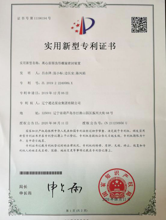 实用新型专利证书